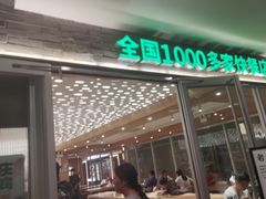 -老乡鸡(融科天地店)