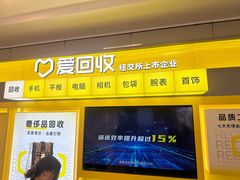 -爱回收·手机回收维修(上海正大广场店)