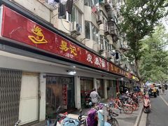 门面-易记皮肚面(明瓦廊店)