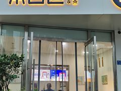 门面-茶百道(锦江华熙528店)