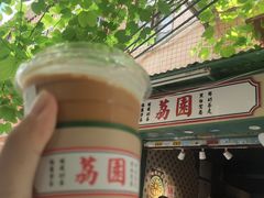 -荔園 LaiYuen