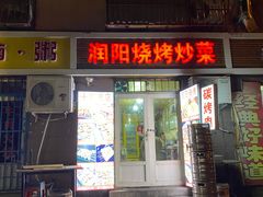 -鑫明明拉面(宁化路店)