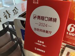 -金春禧(世茂国际广场店)