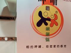 -呷哺呷哺(西单大悦城店)