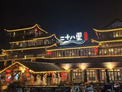 -二十八里太湖船菜(吉祥路店)