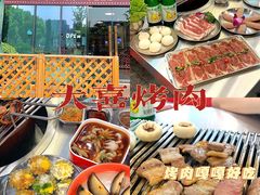 -大喜烤肉(海宁尚东店)