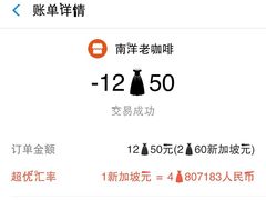 -南洋老咖啡(牛车水店)