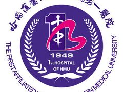 -哈尔滨医科大学附属第一医院(南岗院区)
