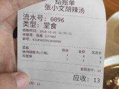 -张小文胡辣汤(龙柏新村店)