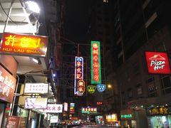 -麦文记面家(佐敦店)