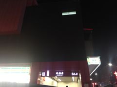 -凤栖原(地铁站)