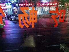 -巴麦隆自助烤肉(桂林路店)