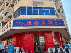 -逢春菜馆天津菜(胜利路店)