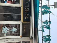 -前门张记涮肉(前门店)