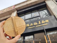 -镇南锅盖面馆(解放路店)