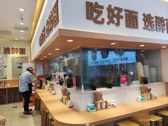 -醉面(西铁营万达店)