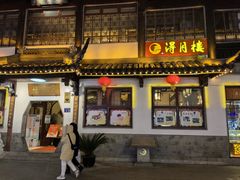 -得月楼·省级非遗·传统苏帮菜(观前店)