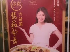-榕记(番禺总店)