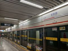 -常熟路(地铁站)