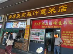 -广场正宗原汁薏米店