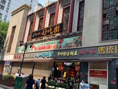 门面-八一路好吃街(雨田商务大厦店)