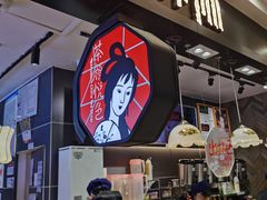 门面-茶颜悦色(平和堂负一楼店)