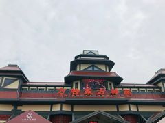 -芜湖方特东方神画