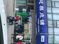 -宫廷糕点铺(双林中横路店)