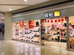 -大连福佳爱琴海购物公园(西安路店)