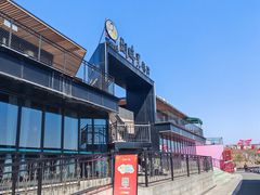 -甬妈妈湖畔里餐厅(唐山南湖旅游景区店)