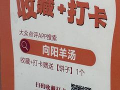 -向阳羊汤(千峰店)
