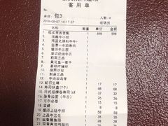 账单-极炙烧肉
