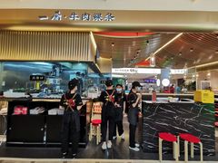 -一肴·牛肉粿条(深圳湾睿印店)
