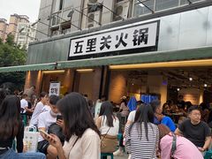 -五里关火锅(牛市口店)