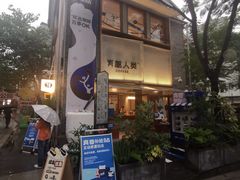 -有趣人类咖啡(永庆坊店)
