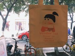 -WONDER ICE 萬得冰田(建設路总店)