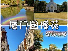 -厦门园林博览苑