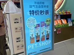 -FAELING PETS美天灵宠物(合生汇店)