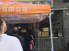 门面-太元彭家正汤(太元路总店)