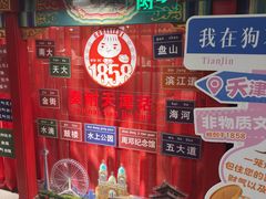 -狗不理(水上北路旗舰店)