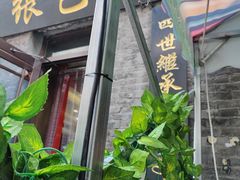 -张包铺(道外店)