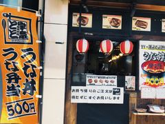 -宇奈とと(浅草店)