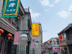 门面-天兴居(鲜鱼口街店)