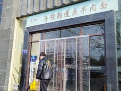 -吾穆勒蓬灰牛肉面·清真(北滨河中路店)