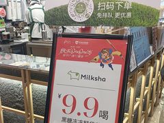 -迷客夏Milksha(无锡苏宁店)