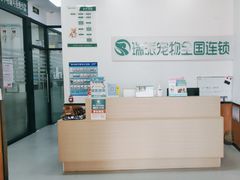 -瑞派雷欧宠物医院·中兽医·眼科·急重症转诊中心(黄台店)