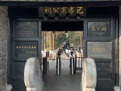 -包公祠