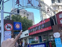 -叶新小吃店(来凤小区总店)