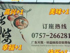 -猪肉婆私房菜(容桂总店)