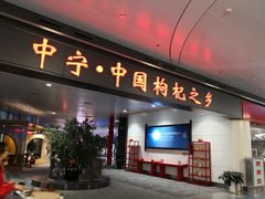 -银川河东国际机场